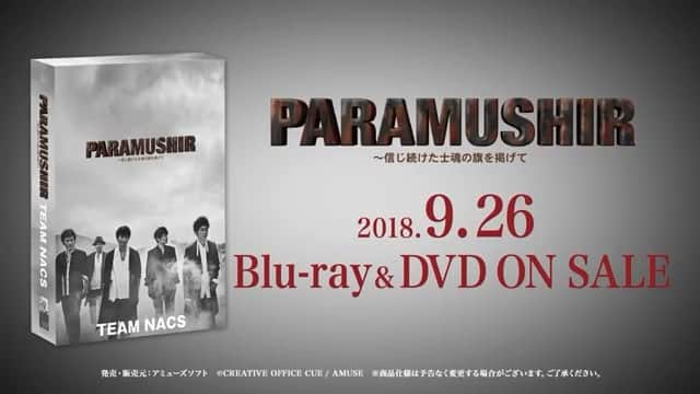 三木秀甫のインスタグラム：「73年前のちょうど今頃、この物語の軸となる出来事が始まったんだな、と思うと感慨深い気持ちになります。 終戦日から約3日後の北海道千島列島で行われた戦争のお話。皆さん、是非ご覧ください！！ #paramushir  #士魂  #TEAMNACS  #待ち遠しい  #終戦記念日  #特典映像はNACS兄さん達の愛情がいっぱいです！笑」