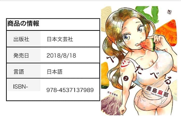 鹿島麻耶のインスタグラム：「#Webゴラク　#ゴラクエッグ #漫画 #まんが #マンガ #更新情報 #WEBコミック #無料漫画 #ベジたべる #鹿島麻耶 #滝沢麻耶」