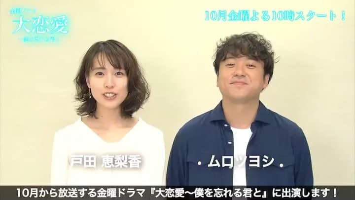 TBS「大恋愛〜僕を忘れる君と」のインスタグラム