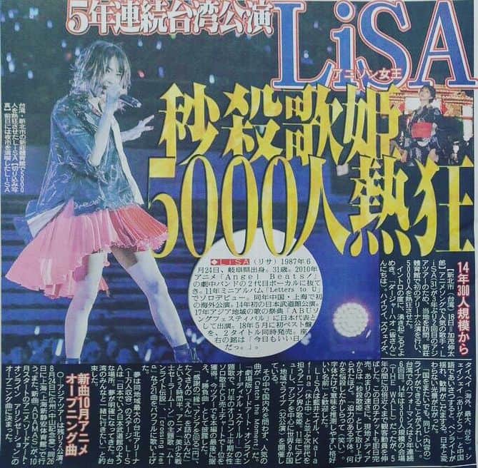 LiSAさんのインスタグラム写真 - (LiSAInstagram)「日本でも、スポーツ報知様。スポニチ様。で記事にしていただいています。昨日は本当にすごい日でした。 #LiSA #ASiATOUR2018 #eN #TAiPEi #秒殺歌姫」8月19日 14時52分 - xlisa_olivex