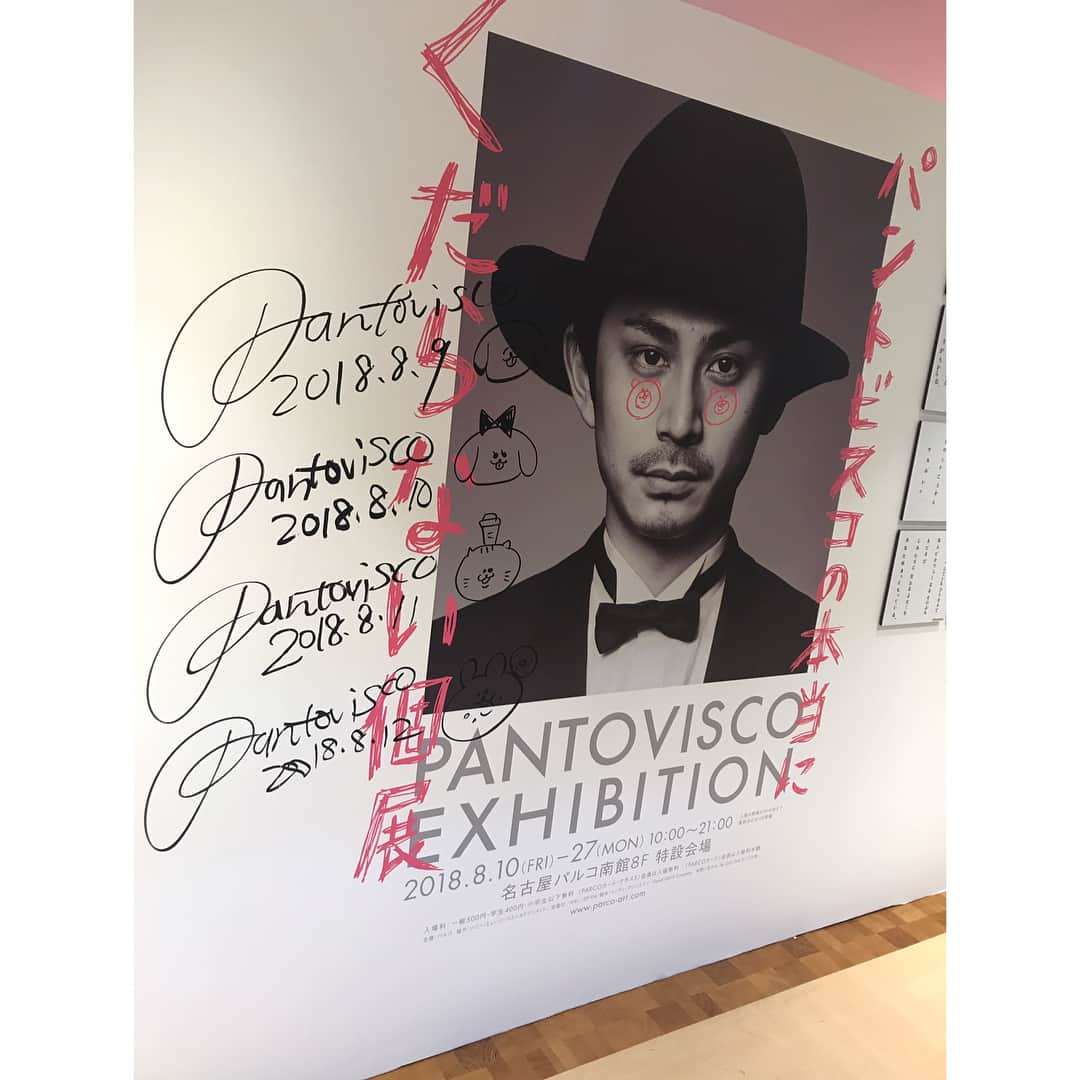 古川愛李さんのインスタグラム写真 - (古川愛李Instagram)「「パントビスコの本当にくだらない個展」に行って来ました！  ずっと名古屋でやってほしいーって思っていたので 行けてよかった✨ ニヤニヤしながら見てしまいました笑  名古屋パルコで開催中なので ぜひ見に行って見てくださいね🙌  ベビりんのあだ名は 「なめこ」 わたしのキノコ好きって事が伝わっている、、、！？笑  帰りにぺろちの本とグッズを購入👍 まさかのスタイがあったからゲットしちゃいました🤤  ベビりんはぺろちより パントビスコさん本人の画像ほうが気に入っていました笑 さすが女子、、、👱🏻‍♀️ #パントビスコ #パントビスコの本当にくだらない個展 #なめこ #赤ちゃん  #育児 #育児日記 #子育て #お出かけ #8ヶ月」8月19日 15時25分 - baby_rin12