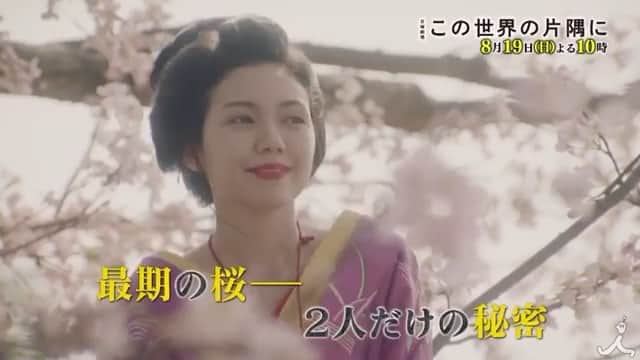 のインスタグラム：「⚠️アジア大会放送のため、22時からだそうてす。 本日！21:00~ TBSにて、日曜劇場『この世界の片隅に』第6話が放送されます！  #二階堂ふみ #この世界の片隅に」