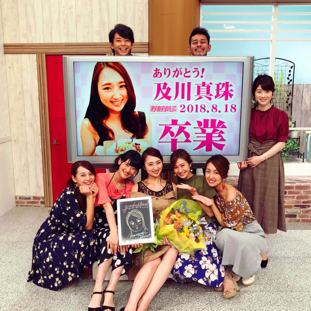 のインスタグラム：「. あらあらかしこ。 . 2年半、応援してくれた皆様 本当にありがとうございました😊💕 . ついにこの日がきたかー。 とまだまだ実感がわかないけど 写真を見返すと あぁ。卒業したんだなと 不思議な気持ちです。 . あらかしガールズとしての2年半は とにかく楽しくて楽しくて . いろんな場所へ行かせてもらって いろんな経験をさせてもらって リポーターとしても 人としてと成長させてもらいました。 . あらあらかしこという最高の番組に 関わらせて頂けて 私は幸せものです😊💕 . 番組の最後でお話しさせてもらいましたが あらかしガールズのまぁちゃんは卒業しますが 及川真珠としてこれからも 頑張りたいと思っております。 . あらかしに関わってくれた皆様、 本当にありがとうございました✨！！ . これからもよろしくお願いします⭐️ . #あらあらかしこ #あらかしガールズ #リポーター #model #卒業 #girls」