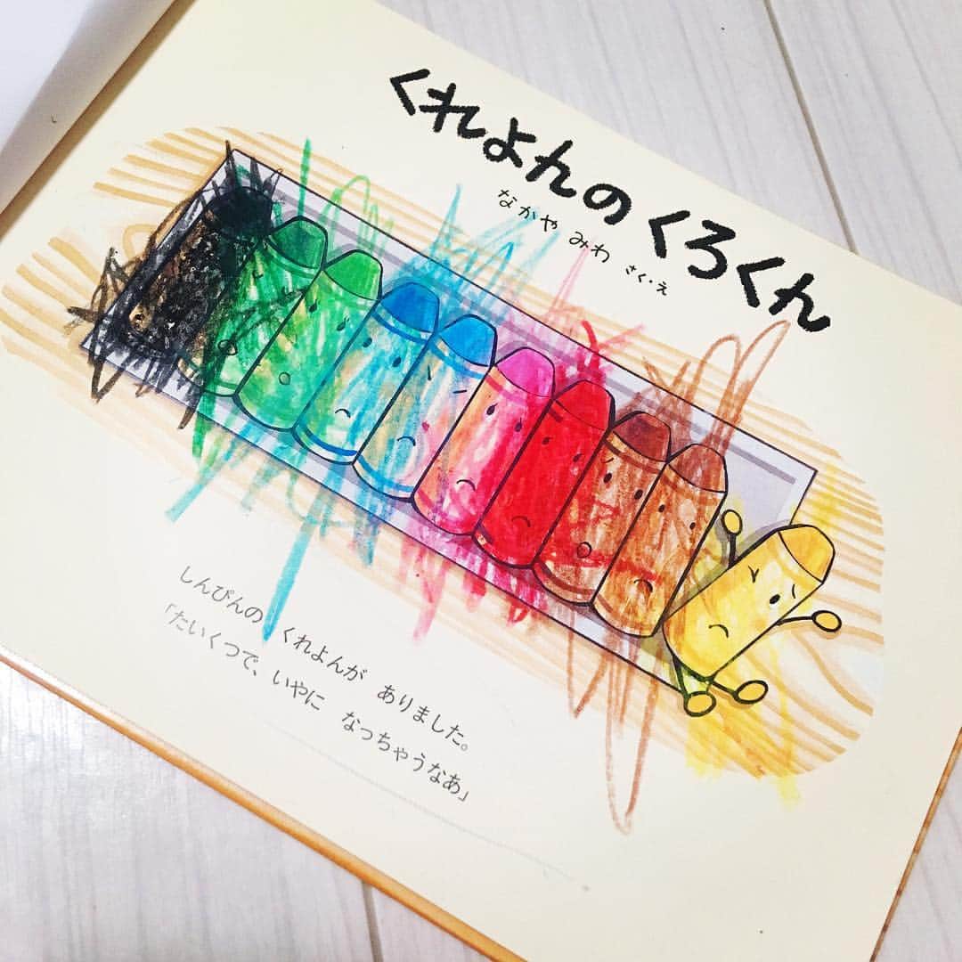 長谷部瞳のインスタグラム：「買って3日の絵本がーー😵 正直 うわぉ、マジかー。 という気持ちになりましたが 娘は得意げ、本人のお気に入りの一冊 そして、何をしたかったかも明白。 ・ 「もしかして、黒でくろくん、赤であかさんって塗ったの？」 「うん！！😆」 ・ そっかそっか。 本人は渾身の力作のつもりだ。 子どものお絵かきはいたずらや落書きでは無いと私も思っているし。 人の行動には理由があるもんね。 ・ 「ちゃんと緑と黄緑も使い分けたんだね！」 「そうなんだよー！😆」 「でもね、上手に塗れてるけど…絵本にお絵かきは、いけないことなんだ」 「(えっ、、😮という顔)」 「自分の本だったからまだよかったけど、借りてる本だったら大変だよね？消せないし、みんな絵がきちんと見えなくてガッカリする。」 「(うーん………😯という顔)」 「何になら書いてもいいと思う？？」 「紙？😶」 「そうだね！あとぬりえとかね！本に書いたら絵が見えなくなっちゃうし、次からは紙に書いてね🙂」 「わかったー！」 ・ やはり怒りはいらない。 冷静に、いけなかった行為を説明したらわかってくれる。 やりたかった気持ちに共感したら、否定されたとは感じないし、泣いたりしないんだと感じました。 ・ 絵本自体は悩みましたが、自分の物だしそのまま消さずに残すことにしました。 頑張って書いたものを消されるって、きっと悲しいよね。 それもまた思い出だし、過去の失敗や過ちを形に残しておくのもいいかもと。 ・ きっと今の時期の記憶は小さすぎていつか忘れてしまうと思うけど、落書きされたこの本が持ち続けていることで記憶に残れば、娘が母親になったときに 「私も書いちゃったしな…書きたくなっちゃうよね、わかるわかる」 と、子どもの心に寄り添える材料になるかもしれない。 ・ これから先のこの絵本に対する娘のコメントが楽しみです✏️」