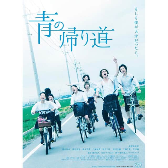 横浜流星さんのインスタグラム写真 - (横浜流星Instagram)「映画『青の帰り道』の公開日が12月7日に決定しました。そして主題歌はamazarashiさんの『たられば』です。実は青の帰り道をきっかけに知り、楽曲を聴き、１つ１つの言葉が胸に刺さり、今では僕の支えになっています。彼等の未来に向かっていく姿を見て、1人でも多くの方の心にこの作品が刺さると嬉しいです。  #青の帰り道 #12月7日公開 #クランクイン #クランクアップ写真 #藤井監督 #amazarashi さん #たられば #素敵です。 #是非見てください！」8月21日 15時44分 - ryuseiyokohama_official