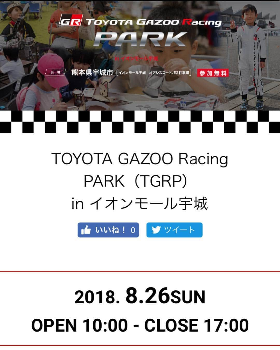 大嶋和也さんのインスタグラム写真 - (大嶋和也Instagram)「今週日曜日は熊本でイベントです！ お近くの方は買い物のついでにでも遊びに来てください！ https://toyotagazooracing.com/jp/tgrp/2018/aeonmall-uki.html #toyotagazooracing #tgrp」8月22日 17時59分 - kazuya_oshima