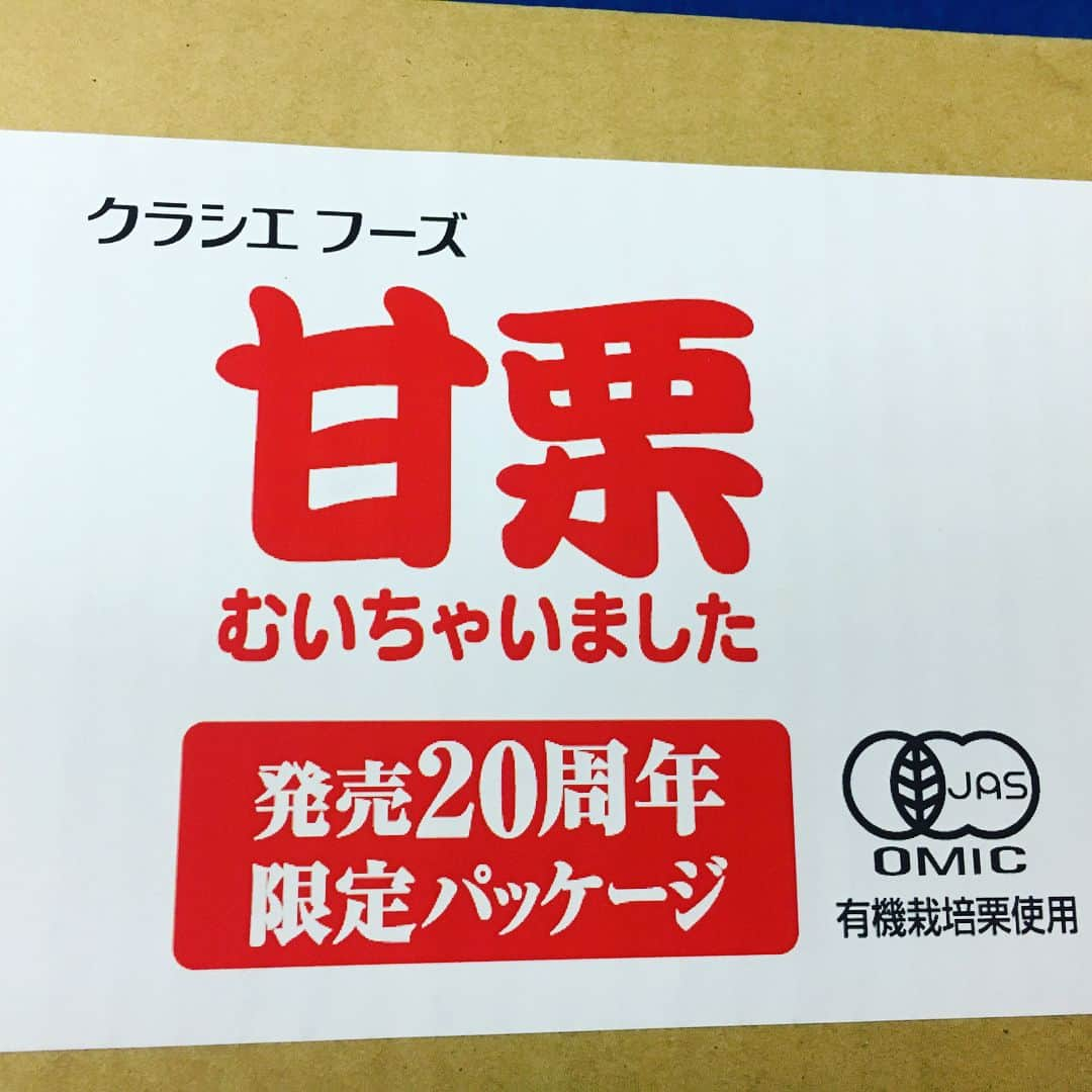 鈴木将平さんのインスタグラム写真 - (鈴木将平Instagram)「甘栗むいちゃいました  片山アナのインスタの力なのか、 クラシエフーズ様より差し入れを頂きました！ 突然のことだったため、驚きと喜びでいっぱいです。 本当にありがとうございます🙇 20周年ということで特別なパッケージのものです。 ちなみに自分も20歳です。 なにか縁を感じますね。笑 皆さんはどれが好きですか？🤣 今後とも甘栗むいちゃいました にお世話になります👍 #甘栗むいちゃいました#クラシエフーズ#サプライズ#20周年#同い年#素直に嬉しかった#片山アナ#ありがとうございます🙏」8月22日 22時35分 - shohei_s46