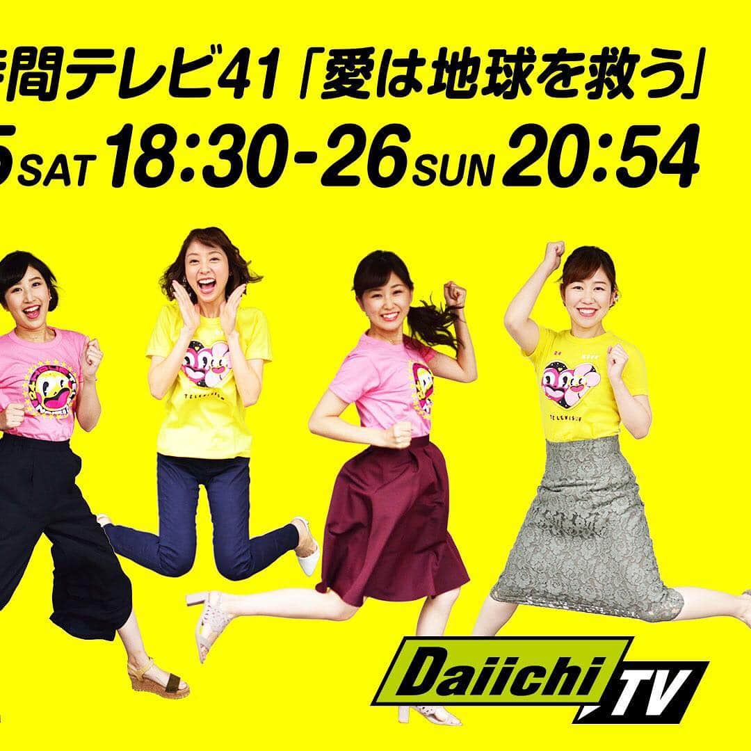 静岡第一テレビさんのインスタグラム写真 - (静岡第一テレビInstagram)「8/25(土)〜8/26(日)放送「#24時間テレビ」今年のテーマは「人生を変えてくれた人」。メインパーソナリティーはSexyZone。  さらに静岡からも「イオンモール浜松市野」「新静岡セノバ」から生中継でお届けします。  #daiichitv #24時間テレビ41 #連続写真😳 #1枚目 #プロフィールを見てね♪」8月23日 15時49分 - daiichi_tv