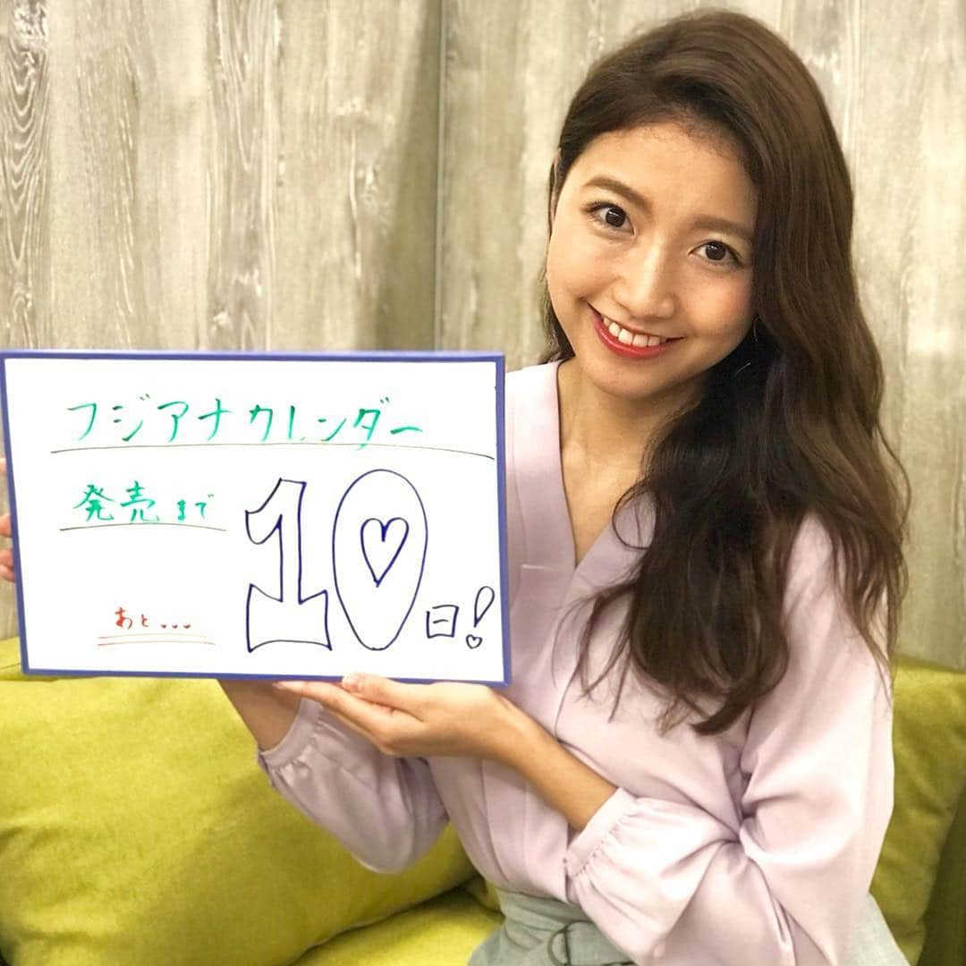 フジテレビアナウンサーさんのインスタグラム写真 - (フジテレビアナウンサーInstagram)「10月1日のフジテレビ女性アナウンサーカレンダーの発売日まで、あと10日🕺 ということで、三田アナウンサーからカウントダウンスタートです！ 誰が登場するか、毎日楽しみにしてください😇  今年は愛犬レオンくんと臨んだ撮影🌟 三田さんがメイクをしている間はカバンの中でおとなしく待っているジェントルマン💓 朝早くからの撮影で、撮影中はどんどんまぶたが閉じていく😪レオンくんでしたが、おかげで撮影現場が一気に和みました…😍 #FODアナマガ でも撮影の様子を公開中🌟 #フジアナカレンダー は10月1日発売です！ #中の人も頑張ります😎 #三田友梨佳  #フジテレビアナウンサー」9月21日 19時03分 - fujitv_announcer