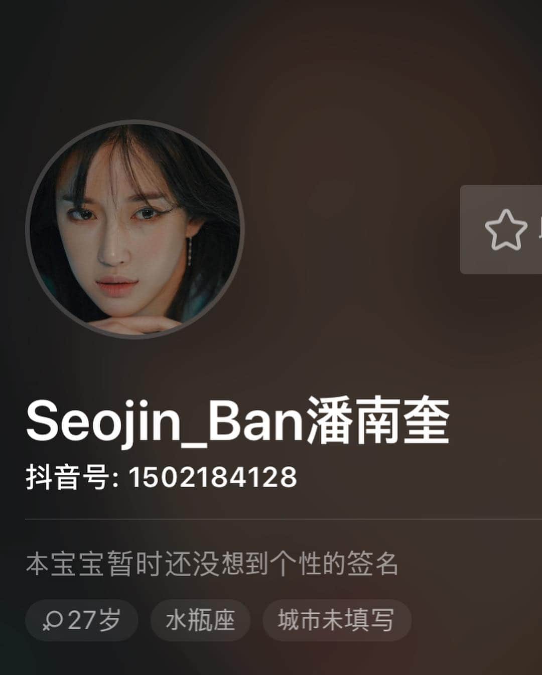 バン・ソジンさんのインスタグラム写真 - (バン・ソジンInstagram)「我开始玩起抖音啦～这是我本人账号，👉🏻 seojin_Ban潘南奎 and weibo id , 👉🏻 seojin_Ban潘南奎 是抖号 开始玩起抖音啦～这是我真正的账号，今天我开始了。哈哈哈 这个程序很有趣。🙏」9月21日 19時15分 - seojin_ban