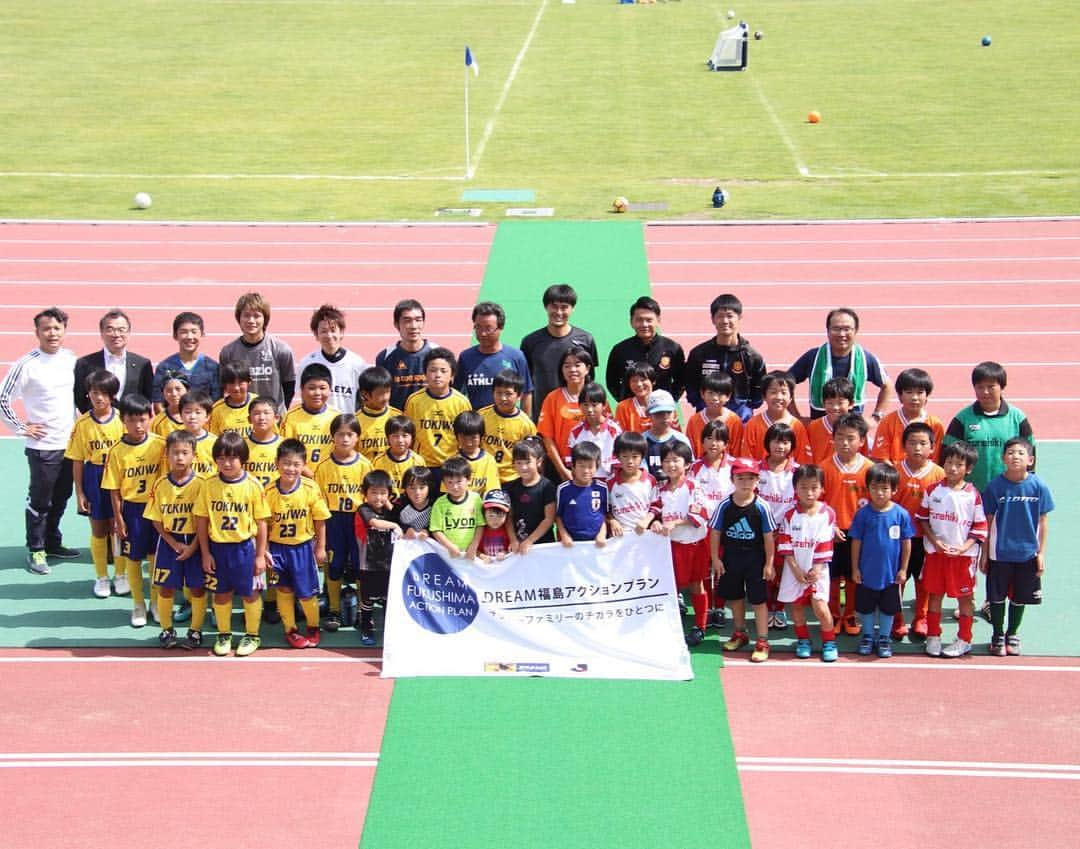 西嶋弘之のインスタグラム：「福島県田村市にて、サッカー教室を開催しました。 福島ユナイテッドFCさんにもご協力いただき、またサッカーを通してたくさんの人たちと関わりがもてたことに感謝します。 子供たちが一生懸命全力で身体を動かし、それをみて大人が笑顔になる、その光景その瞬間がとても大好きです。 これからもやれることを地道にやっていきたいと思います。 #DREAM福島アクションプラン＃田村市＃サッカー教室#西嶋弘之#jvillage #福島ユナイテッドFC」