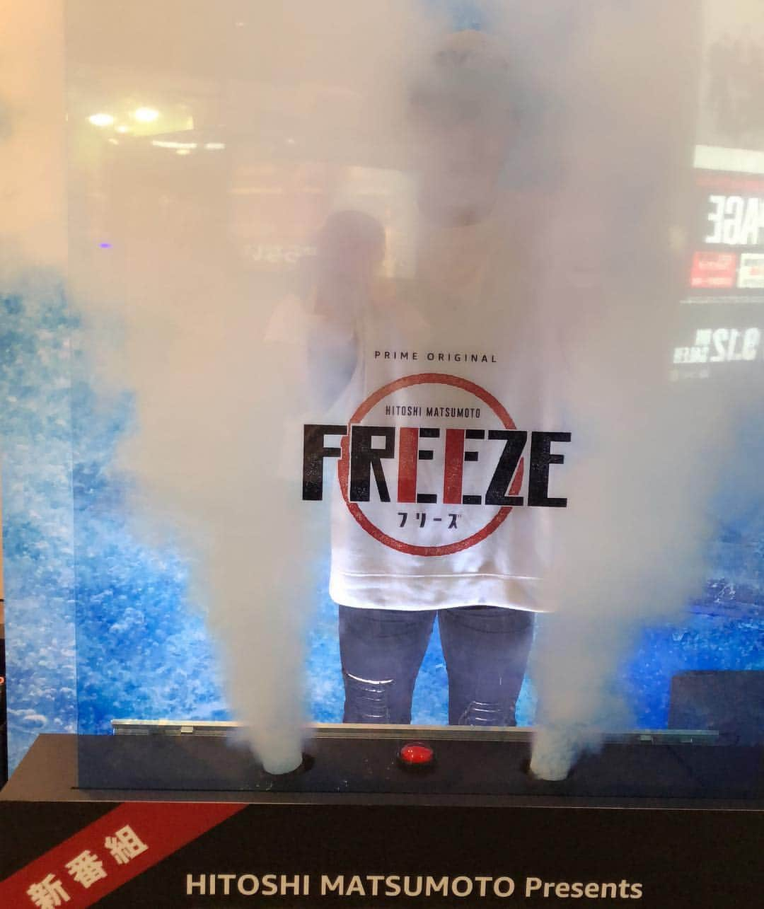 MCしんごさんのインスタグラム写真 - (MCしんごInstagram)「Amazon Prime Original『HITOSHI MATSUMOTO Presents FREEZE（フリーズ）』のイベントが渋谷モディでやってる✨  松本人志さんの巨大氷像あったり、フリーズ体験出来たり、予告編映像の上映あったり楽しめる✨✨ しかも現地で撮った写真をSNSに #松本人志のフリーズ  のタグを付けて投稿すると、オリジナルミントタブレット貰えるの✨✨ 今日19時までのイベントだから渋谷近くにいる方来てね✨  そんな楽しみな番組、見放題独占配信を2018年9月19日（水）より開始なんだって！全5話構成で、毎週水曜日に1話ずつ配信！  #松本人志のフリーズ #PR #松本人志 #amazonprime #amazon #amazonprimevideo #氷像 #体験 #prank #experience #primevideo #配信 #イタズラ  #悪だくみ #intrigue #MCしんご #オリラジ  #オリエンタルラジオ #モノマネ #ものまね #entertainer #comedian #television #radio  #お笑い #芸人 #swag #photooftheday」9月17日 18時07分 - mc_shingo