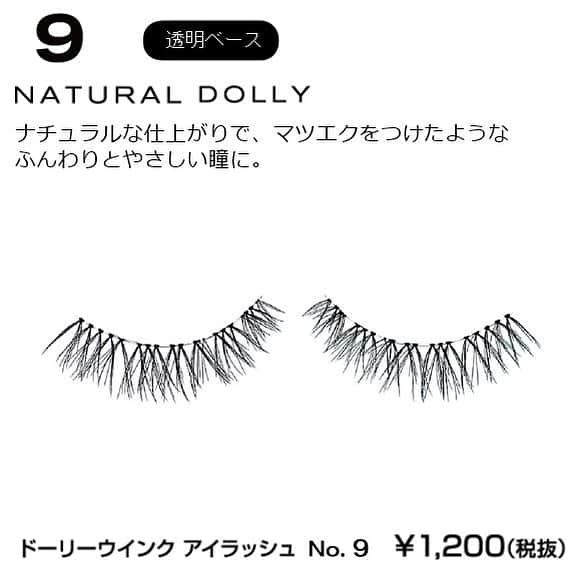 Dolly Winkさんのインスタグラム写真 - (Dolly WinkInstagram)「No.9 NATURAL DOLLY ----------------------------- マツエクのようなふさふさ感にこだわったデザイン✨ まつ毛はしっかり長さがあって、でか目効果が👀💕 毛と毛の間に程よい抜け感があるから ケバくなり過ぎないのもポイントです🎶 ----------------------------------------------------------- #dollywink  #ドーリーウインク #益若つばさ  #つけまつげ #假睫毛 #eyelash  #cosmetics  #makeup  #dollywinksg #dollywinkhalloween #kojidollywink  #DollyWinkMY」9月18日 12時20分 - dolly_wink