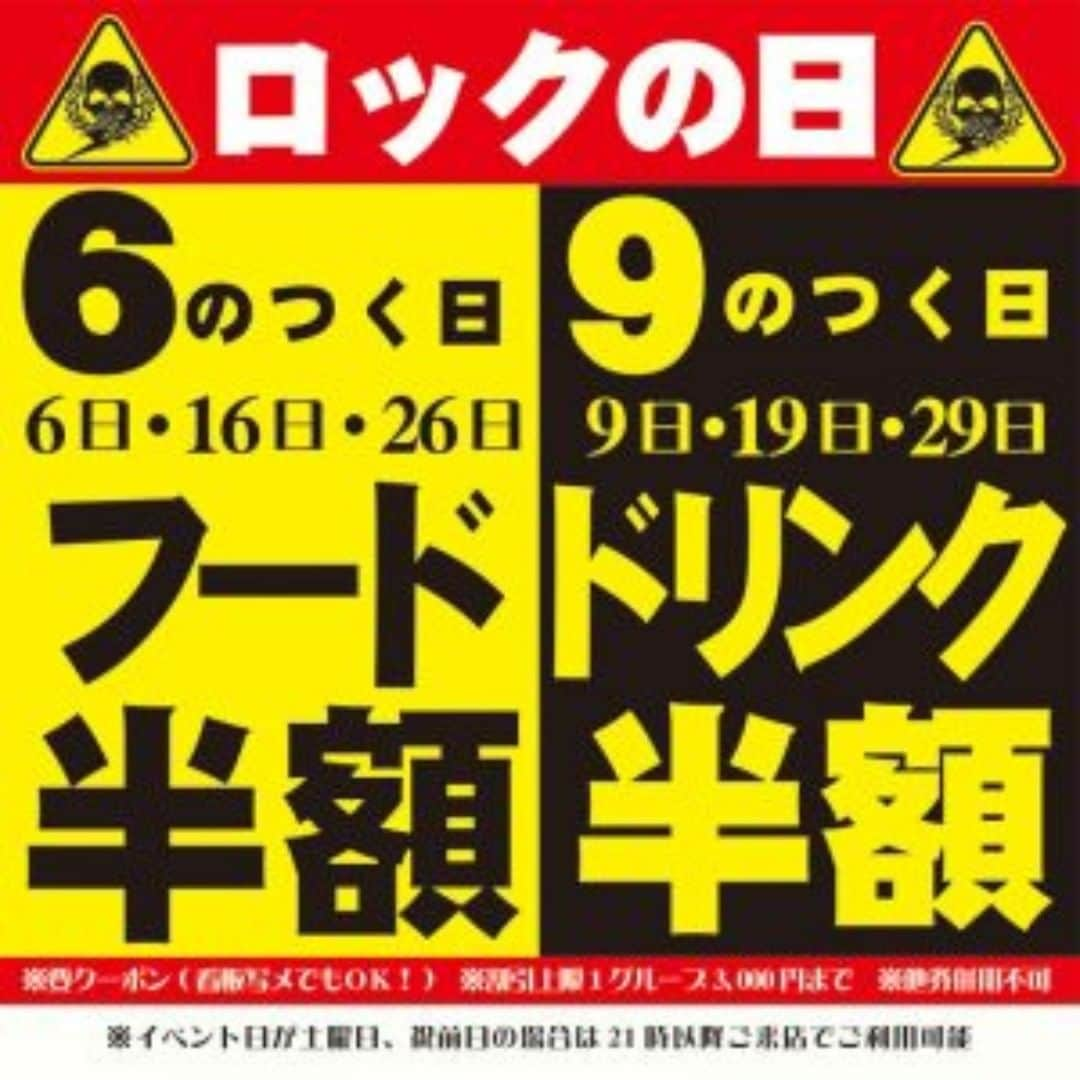 ロックアップ梅田のインスタグラム：「こんにちは！監獄レストランザ・ロックアップOSAKA PR担当です。 「６と９の付く日はロックの日！フードやドリンクが半額 | ロックアップOSAKA」 当店へのご来店お待ちしております。 ▼詳しくはこちら▼ http://xn--cckzau6cc4j8fpes098bj0uai15a.com/archives/blog ☎電話番号　050-7576-5644  #飲み会 #パーティー #歓迎会 #宴会 #歓迎会 #居酒屋 #梅田 #監獄 #コンセプト」