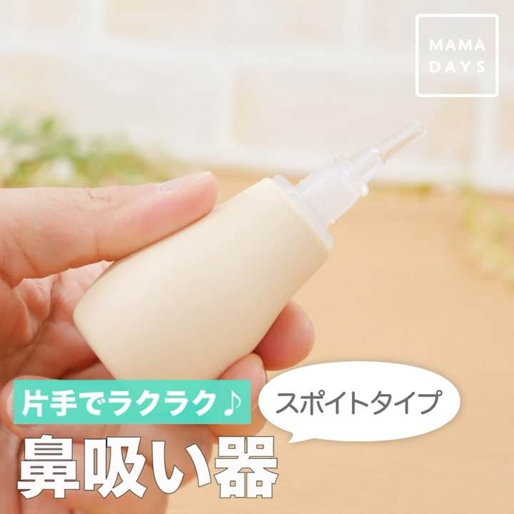 MAMA DAYS -ママデイズ- 公式Instagramのインスタグラム