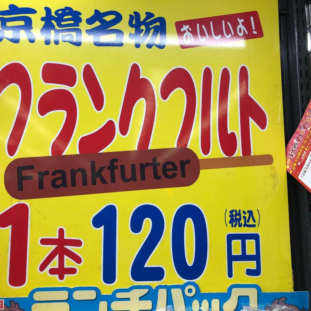団長安田さんのインスタグラム写真 - (団長安田Instagram)「#電車京橋駅のフランクフルト #京橋駅アンスリーのフランクフルト #京阪電車 #団長オススメ京橋駅フランクフルト #ホームでフランクフルト食べてる人いっぱいいる #団長安田 #安田大サーカス団長 #京阪電車プレミアムカーで京都 #団長またまた京阪電車プレミアムカー #ゲツキン終わり京都でドラマ撮影てスケジュールちょっとかっこえーでしょ  @getsukin_eo」9月19日 22時10分 - dancyoyasuda