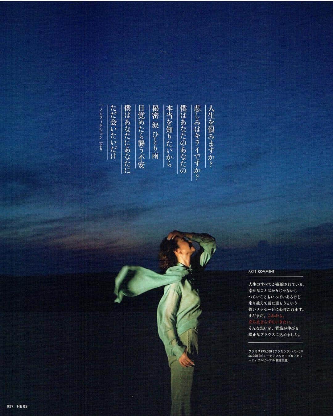 早坂香須子さんのインスタグラム写真 - (早坂香須子Instagram)「HERS 最新号、見ていただけましたでしょうか？ 亜希さんのファッションページが全編、平井堅さんの曲からインスパイアされたスタイリングになっております。 都内を深夜出発し、感動の朝焼けロケは忘れられない平成最後の夏の思い出です。  ぜひ平井堅さんの曲とともに、お楽しみ下さい。  photo)  @ballpark.inc  styling）亜希さんセルフスタイリング　 hair) @hanjeehanjee  make) @kazukovalentine  model) @shokatsu0414  #magazine #makeupbyme #亜希 #fasion  #平井堅  @hers_web」9月19日 22時04分 - kazukovalentine