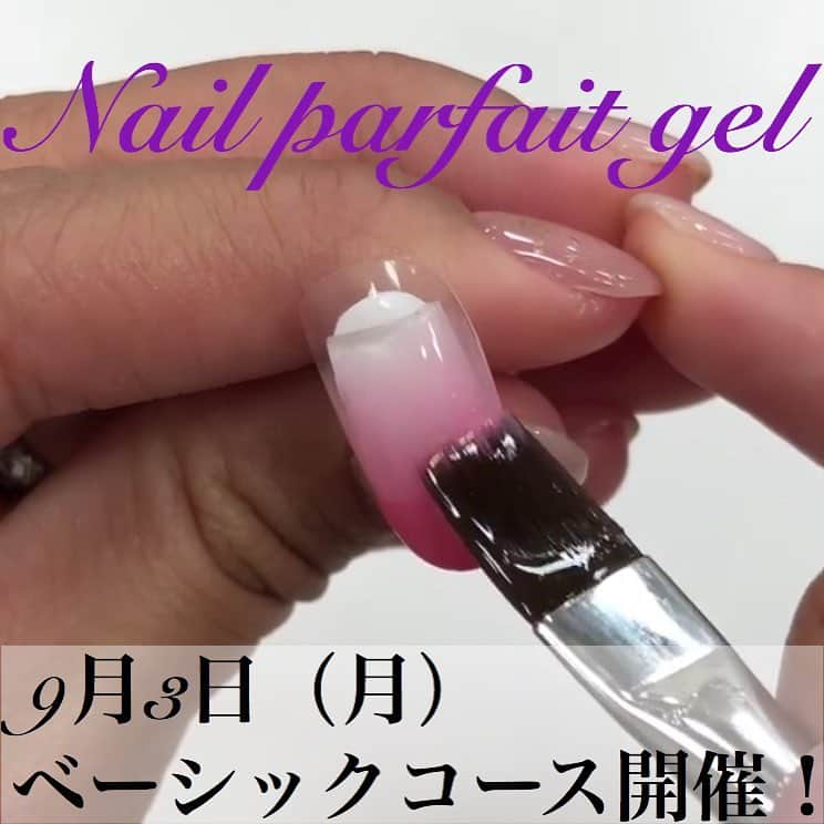 【公式】ネイルパフェ ジェルさんのインスタグラム写真 - (【公式】ネイルパフェ ジェルInstagram)「ネイルパフェジェル💅 ベーシックコースを開催致します‼️ . 【日時】 9月3日（月） 10:00〜17:00（うち休憩1時間） . 【場所】 ネイルクイック・ネイル・トレーニングセンター（渋谷） . 【担当講師】 宮井杏佳先生👩‍🏫 . 【内容】 ネイルパフェジェルの説明 爪のお手入れ 塗り方 カラーグラデーション フレンチ ピーコック オフ . 【料金（税込）】 受講料32,400円 ディプロマ2,160円 シルバーバッジ540円 テキスト1,080円 →合計36,180円 . 【教材＊別途ご購入下さい】 トップジェル　10ｇ ミキシングジェル　10ｇ 01シトロン　2ｇ 08マント　2ｇ 30レッド　2ｇ 43アムール　2ｇ W1ホワイト　2ｇ プレプライマー Wクレンザー ジェルリムーバー クリア筆 フラット筆orオーバル筆 ライナー筆orロングライナー筆 フレンチ筆 グラデーション筆 ファイル類（100Gファイル、240Gファイル、240Gバッファー、エメリーボード） スパチュラ オレンジウッドスティック メタルプッシャーorセラミックプッシャー ニッパー ペーパー、ワイプ、コットン、アルミ（オフ用） パレット ウォーターケア道具一式（フィンガーボール、水入れ、ニッパー、メタルプッシャー、ガーゼ、ブラシ） LEDライト又はUVライト(30～36W) . 【受講資格】 どなたでも受講可能です . 【申込方法】 ネイルパフェジェル公式HPのお申込みフォームからお願いします✨ https://www.nailparfait.com/education.html . . ベーシックコースではネイルの基礎、ネイルパフェの基礎をしっかり学んで操作性を楽しめます😊 JNAジェル検定初級の内容も学べます🙋‍♀️❣️ . . ※ベーシックコースを修了すると「アンバサダー」になれます🎉🎉🎉 ▼アンバサダーの特典 アンバサダー価格の適用  ディプロマ付与 (ご希望により)ネイルサロン導入サロンに掲載 (ご希望により)ネイルパフェジェル画像素材の提供 . . 皆さまのお申込み、お待ちしています❤️❤️❤️ . . #ネイルパフェ #ネイルパフェジェル #パフェジェル #ネイルセミナー#ディプロマセミナー #セミナー #ディプロマ #修了証 #ベーシックコース #アンバサダー #ネイルケア #ジェルネイル #ジェル検定 #ジェル検定初級 #ジェル検定中級 #渋谷 #ネイルスクール #検定対策 #nail #nailparfaitgel #gradation #nailart #gelnail #gelAllergie #nailseminar #gradationnail」8月28日 15時13分 - nailparfaitgel