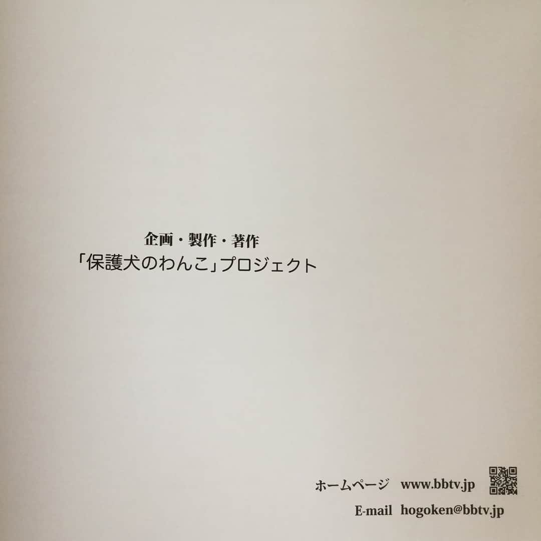 杉本彩さんのインスタグラム写真 - (杉本彩Instagram)「犬を迎える時は保護犬を迎えることが第一選択肢となることを願って作られた「保護犬のわんこ写真集」をお贈り頂きました❗️悪質なペットショップから購入する選択肢が無くなることを祈り、この写真集をご紹介いたします🐕買う人がいなくなれば、需要が無くなれば、商売は成り立たない。消費者の行動が社会を変えます。こういう地道な啓発の大切さを痛感します。 写真集には飼い主さん自らが撮影された、幸せを掴んだ犬たちのキラキラした姿が収められています✨ #保護犬のわんこ写真集 #保護犬のわんこプロジェクト #保護犬 #ペット業界の闇  #生体展示販売反対」8月29日 11時06分 - sugimoto_aya0719