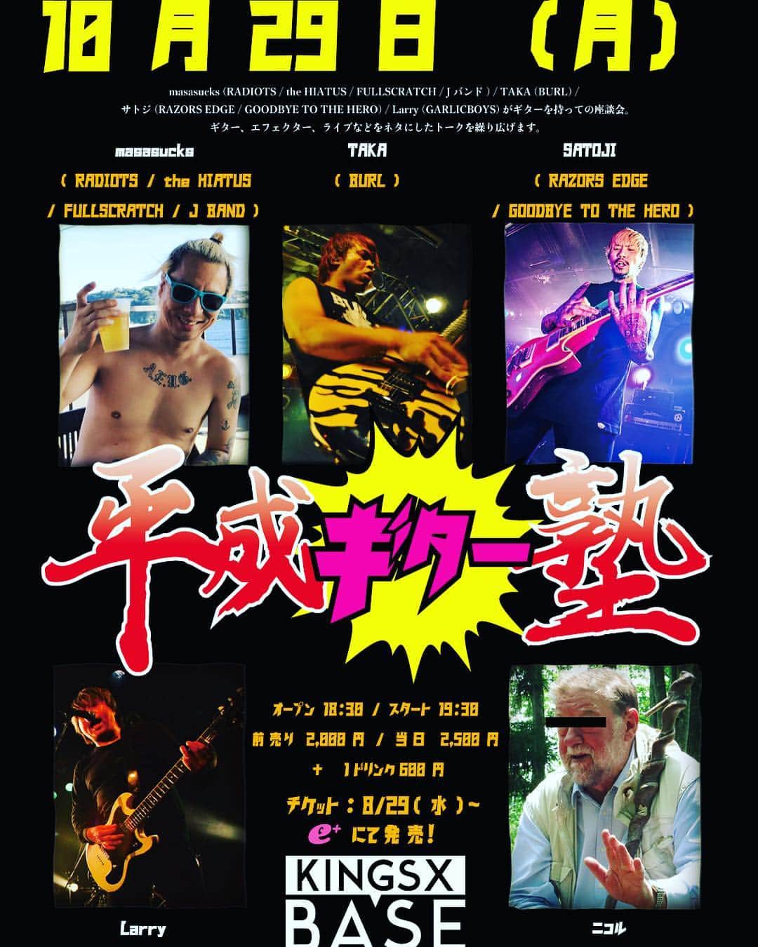 Larry さんのインスタグラム写真 - (Larry Instagram)「2018 年10月29日（月） KINGSX BASEにて「平成ギター塾」開催決定！ ギターを持ちながらバンド、機材についてのトークを繰り広げます。  O)18:30/S)19:30 前)¥2,000/当)¥2,500 (別途 1DRINK ¥600)  masasucks (RADIOTS・the HIATUS・FULLSCRATCH・J BAND) / TAKA (BURL) / サトジ (RAZORS EDGE・GOODBYE TO THE HERO) / Larry (GARLICBOYS) 進行 ニコル」8月29日 11時26分 - larry_futamure