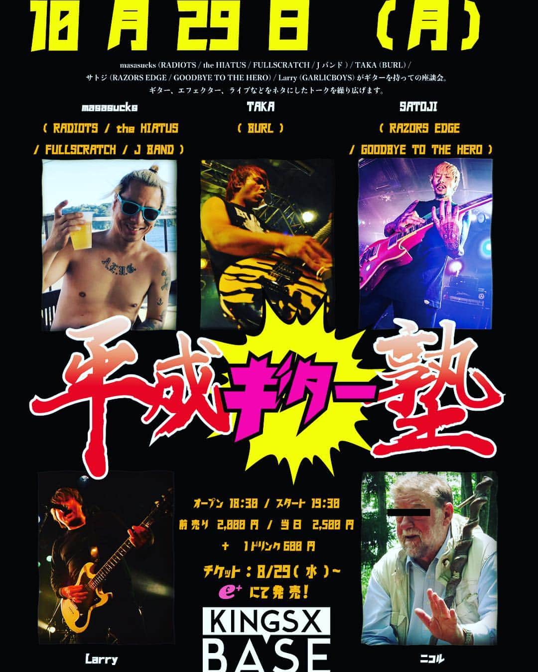 Larry のインスタグラム：「2018 年10月29日（月） KINGSX BASEにて「平成ギター塾」開催決定！ ギターを持ちながらバンド、機材についてのトークを繰り広げます。  O)18:30/S)19:30 前)¥2,000/当)¥2,500 (別途 1DRINK ¥600)  masasucks (RADIOTS・the HIATUS・FULLSCRATCH・J BAND) / TAKA (BURL) / サトジ (RAZORS EDGE・GOODBYE TO THE HERO) / Larry (GARLICBOYS) 進行 ニコル」