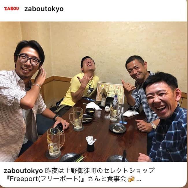 のインスタグラム：「昨夜はZABOUの谷川さん、大井さんと上野で一杯。 真面目な話から下世話な話まで楽しませて頂きました。ありがとうございました。 またご一緒させて下さいませぇ。  #zaboutokyo #freeportueno#上野の夜」