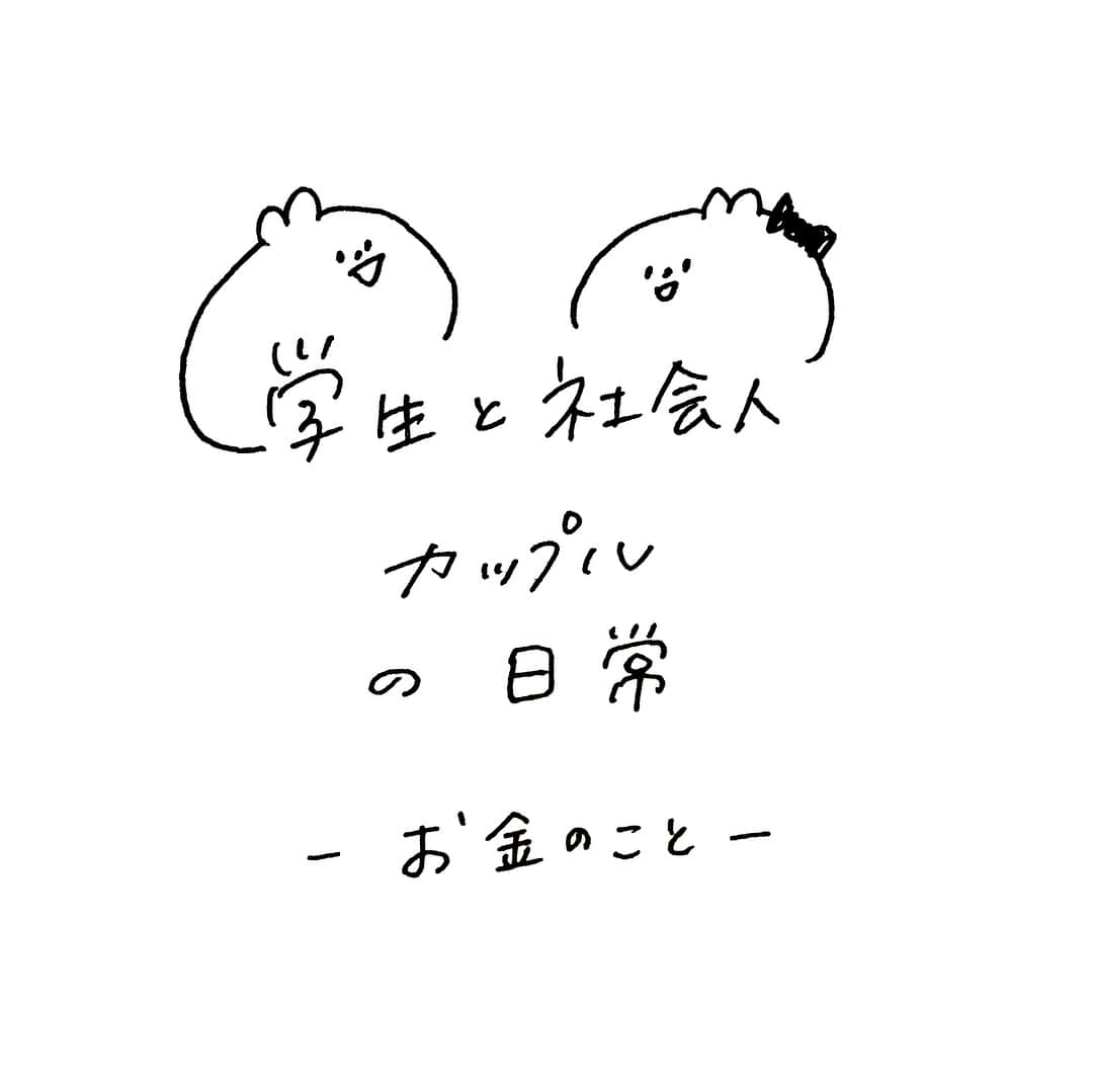 おもちのインスタグラム：「( ੭ ˙࿁˙ )੭ ᐝ 周りによく聞かれる お金のことです🐰 学生の頃となんら 変わりはありません！笑 . #手書きツイート #手書き #手書きツイートしてる人と繋がりたい  #イラスト日記」