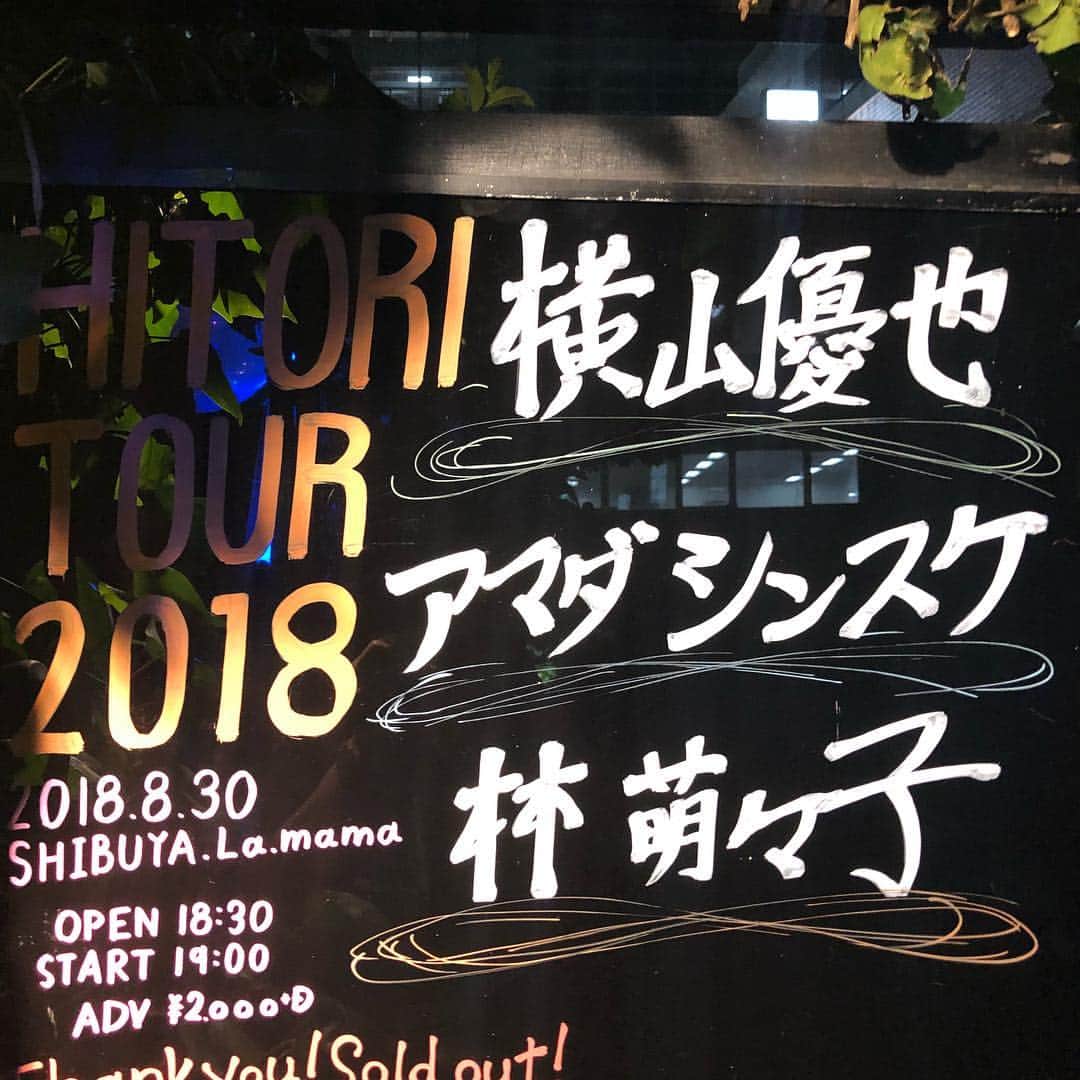 のインスタグラム：「縁あって、観させてもらいました。 弾き語りライブというのは初めて観たんですが、たまらんな。魂とギター一本。あぁー破茶滅茶によかった。破茶滅茶に。かっこいいなぁミュージシャンは。ずるいよな本当に。ずっと好きだったHump Backの林さんの歌も生で聴けてよかった。たまらんな。横山さんも、アマダさんもなんだよ。嫉妬するなこれは。KOTORI横山さんのカバーした曲、全曲もれなく好きな人生のマイベスト10の曲ばっかりでまいっちゃったな。最後のアンコールでの皆での合唱、あの空気間。あんなお笑いがしたいよ。燃えるように生きよう。」
