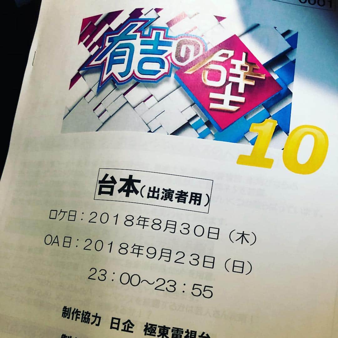 長田庄平のインスタグラム：「よじ登って来ました！ #有吉の壁 #お笑いでしかない」