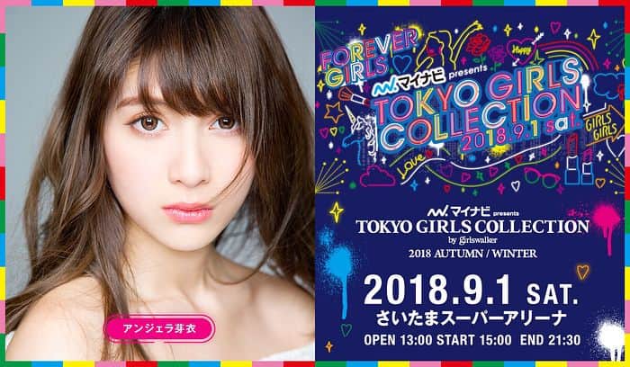 アンジェラ芽衣さんのインスタグラム写真 - (アンジェラ芽衣Instagram)「明日、9月1日(土)にさいたまスーパーアリーナで開催される﻿ 『TOKYO GIRLS COLLECTION 2018 AUTUMN/WINTER』﻿ ﻿に出演します☺️☺️❤️﻿ ﻿ たくさん練習したから頑張る…！！﻿ ﻿﻿ #アンジェラ芽衣 #2018 #2018年 #TGC #東京ガールズコレクション #ファッション #ファッションショー #ランウェイ #fashion #show #さいたまスーパーアリーナ #たまアリ」8月31日 19時11分 - ange_la00