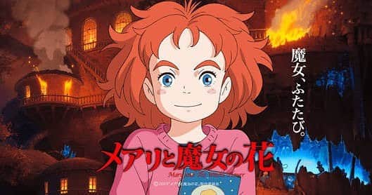 杉咲花のインスタグラム：「こんにちは。 本日、金曜ロードショーにて 「メアリと魔女の花」が初放送になります。 かわいいかわいい、だいすきなメアリ。 今宵は是非、メアリと一緒に冒険してみてください。 きっと素敵な夜になるはずです🌈🌙」
