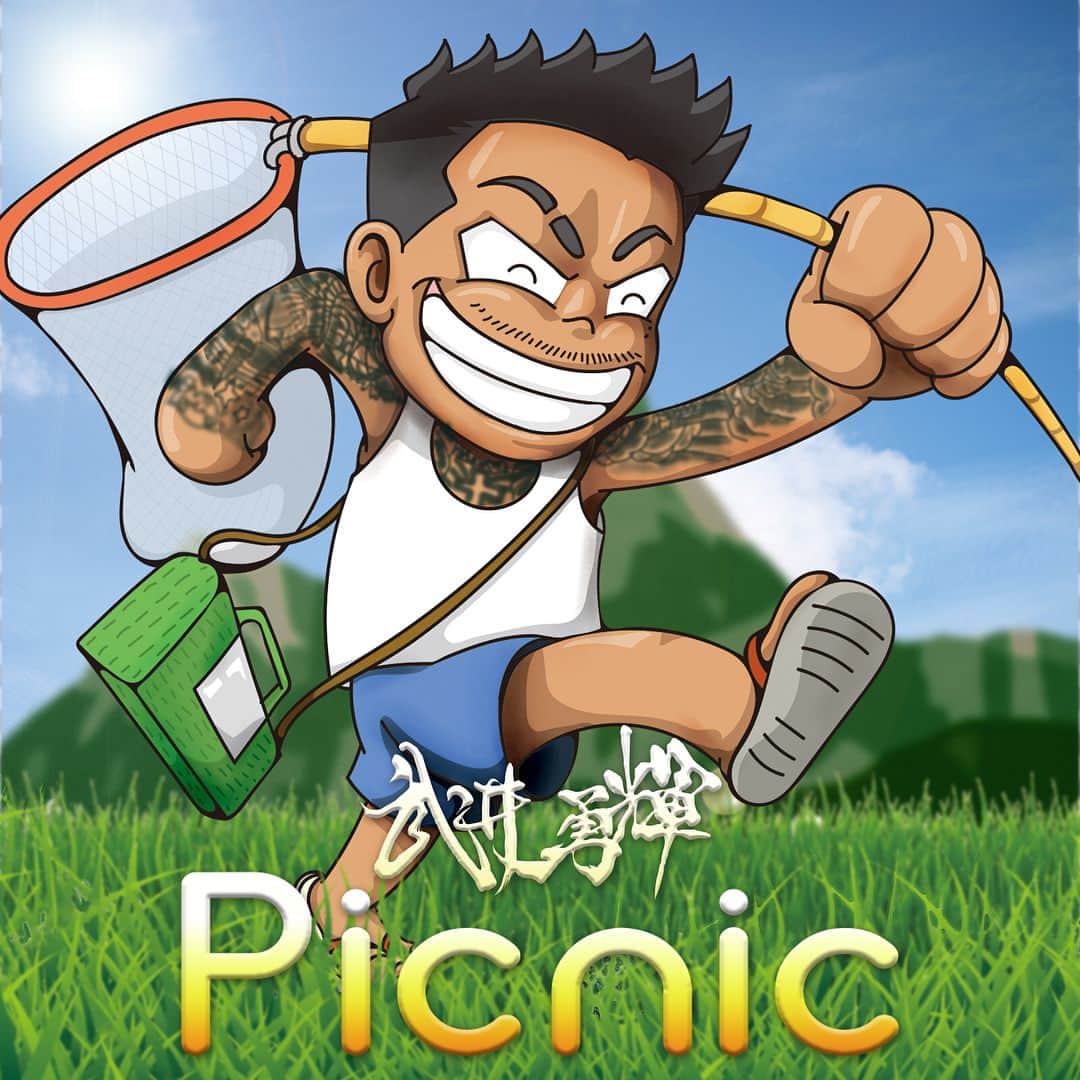 武井勇輝のインスタグラム：「・ 9/3 『Picnic』 こいつも同時リリース ・ 『PARTY ft.BIG RON』 ・ 9/3 二曲同時配信 PARTYはiTunesで予約配信中 ・ 両方4649 ・ #hiphop #tattoo  #tattoos」