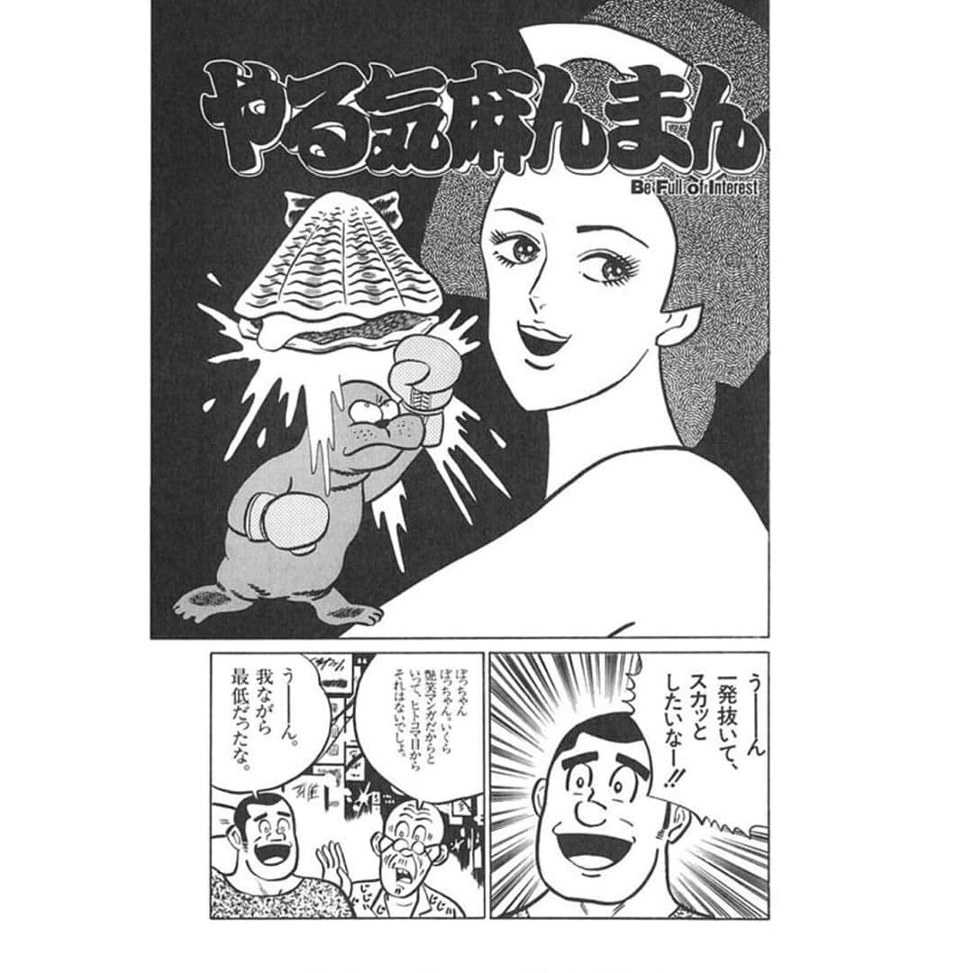 喜国雅彦＆国樹由香さんのインスタグラム写真 - (喜国雅彦＆国樹由香Instagram)「喜国雅彦が描いた衝撃の（？）問題作が無料公開されました。本人のコメントは以下です。是非ご一読を！（由）  マンガ図書館Zにて公開中の「麻雀まんが大王」全編無料ですが、著者のところにはちゃんと広告代が入ります。  なので、気にせず、お気軽に、躊躇なく、攻撃的に、ガンガンお読みください。  麻雀が判らなくても大丈夫！　僕もよく判らず描いていますからww  画像以外にも素敵なトリビュートがたくさん。よろしくお願いします（雅）  https://www.mangaz.com/book/detail/164751  #manga #comic #mangaart #mangaartist #myhusband #works #麻雀まんが大王  #喜国雅彦 #田中圭一先生の名言 #お願いです訴えないでください #を連呼する喜国さん #いや本当に #訴えないでください #汗」8月31日 16時30分 - kunikikuni