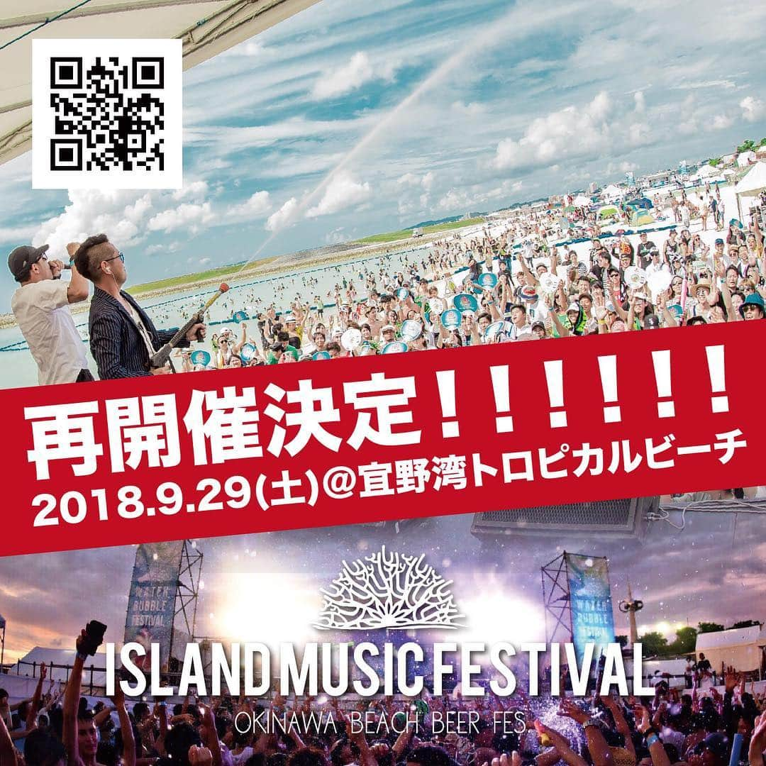 【IMF】ISLAND MUSIC FESTIVAL2018 Okinawaさんのインスタグラム写真 - (【IMF】ISLAND MUSIC FESTIVAL2018 OkinawaInstagram)「再開催決定！！ 8月11日に中止になったISLAND MUSIC FESTIVALがついに再開催することになりました！！ イベント内容はこれから随時HPとSNSで更新していきます。 中止前の内容をさらに上回る内容でおまちしております。 . 《 ISLAND MUSIC FESTIVAL 2018 》 日付 : 2018年9月29日(土) 時間 : START 12:00 / CLOSE 23:00 ※未成年は19:00までとなります。 場所 : 宜野湾トロピカルビーチ ☎︎098-860-1140 #islandmusicfestival #imf #waterbubblefestival #imf2018 #iriecamp #okinawa #japan #沖縄 #1日中遊び尽くせ!! #沖縄初 #極寒プール #水上ブランコ #ビール横丁 #マリンスポーツ #BBQ #フォトジェニック #ビキニ #vip #1Lビール #パリピ #party #トロピカルビーチ #トロピ #泡パ #泡フェス」9月1日 2時02分 - info_imf