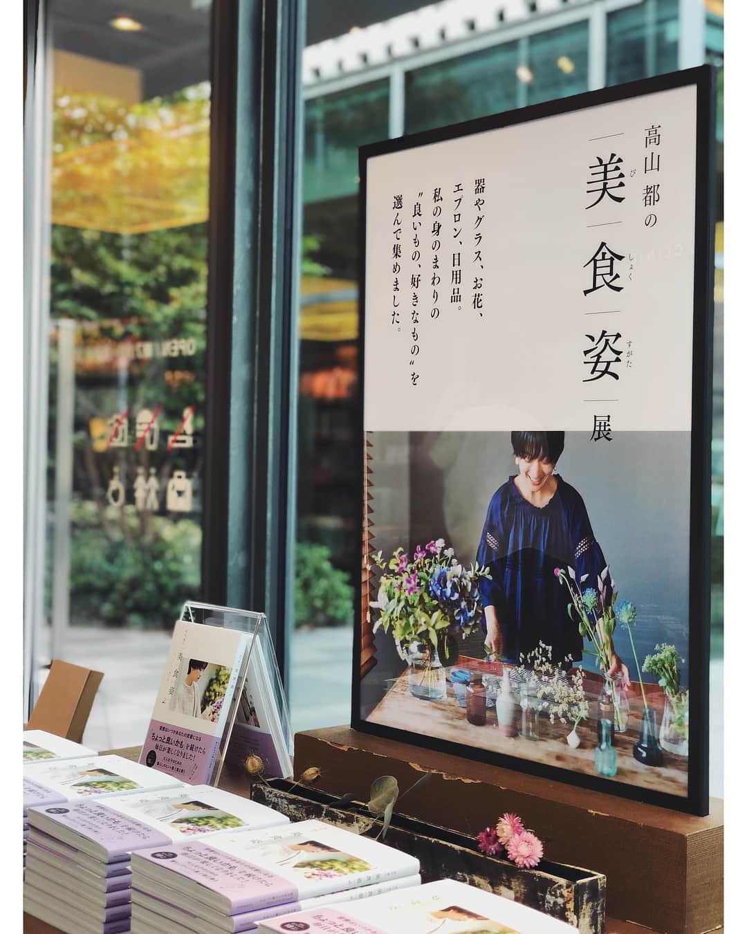 高山都さんのインスタグラム写真 - (高山都Instagram)「本日スタート👏 代官山蔦屋書店1Fにて、都の部屋フェアを開催します。 (9月1日〜28日まで) 本はもちろん、ワタシの部屋をテーマにした空間には、日本中の作家さんのうつわ達、エプロン、生活雑貨、お米、お茶…オリジナルグッズをたくさん集めました。 普段、なかなか手に取ることが出来ないアイテムもたくさんなので、ぜひ暮らしの道具たちに触れに来てください。 「ちょっと良いもの」揃えてます♡ #高山都の美食姿展 #高山都の美食姿2 #高山都の美食姿 #美食姿 #代官山蔦屋書店 #daybyday2016 #entea #gengenan #va_va #dressen #atelierbeton #山の口焼 #天草 #佐々木康弘」9月1日 12時31分 - miyare38
