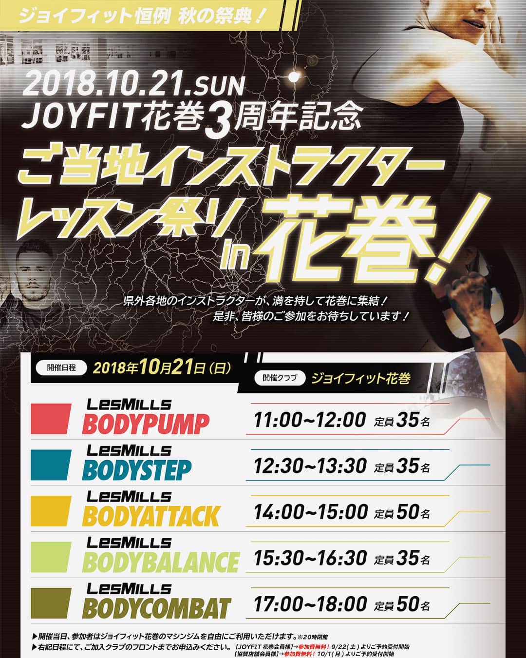 Joyfit長岡日赤さんのインスタグラム写真 Joyfit長岡日赤instagram イベント情報 ご当地インストラクター レッスン祭り 日にち 18年10月21日 日 場 所 ジョイフィット花巻 Joyfithanamaki 予 約 18年10月1日 月 より受付開始 新潟から