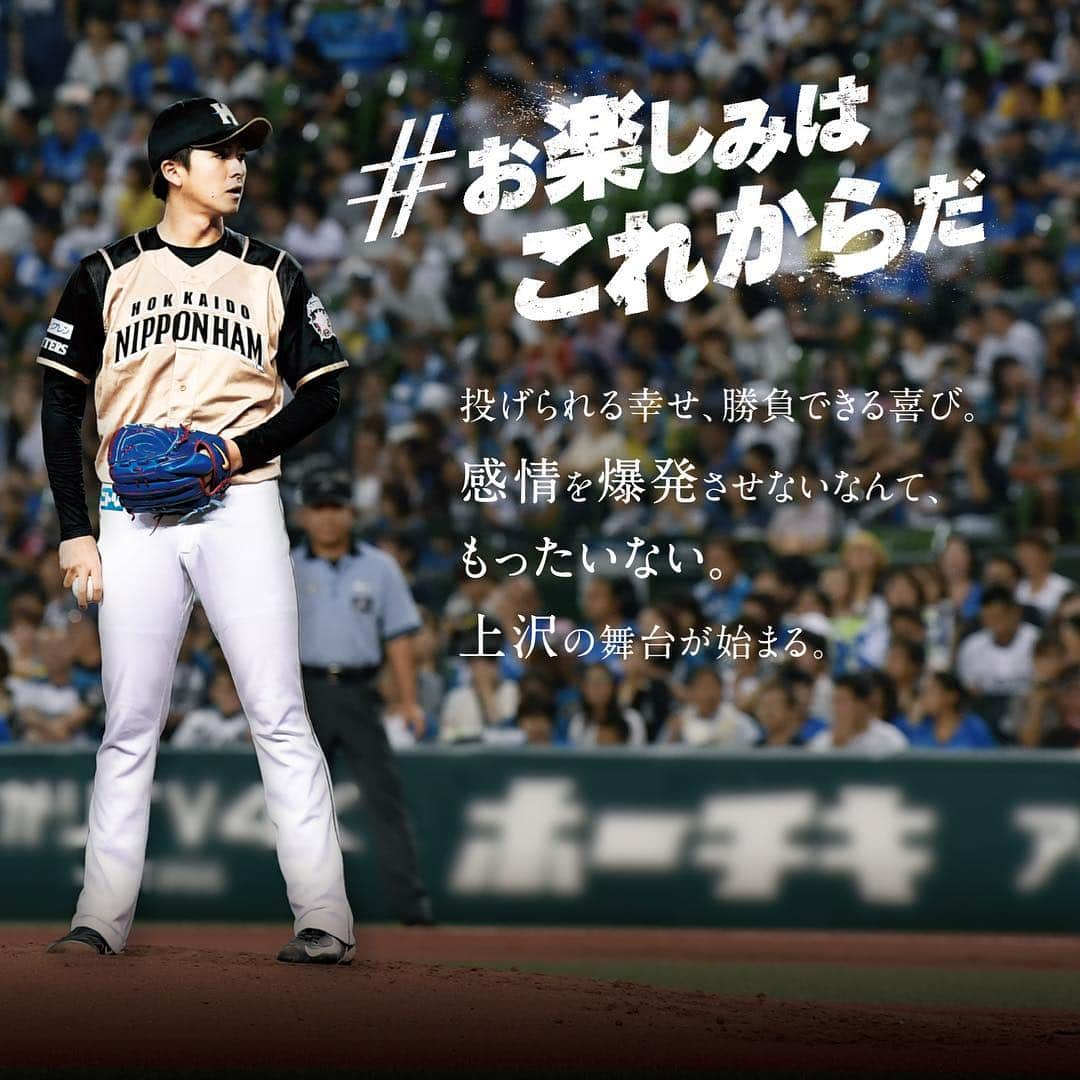 北海道日本ハムファイターズのインスタグラム