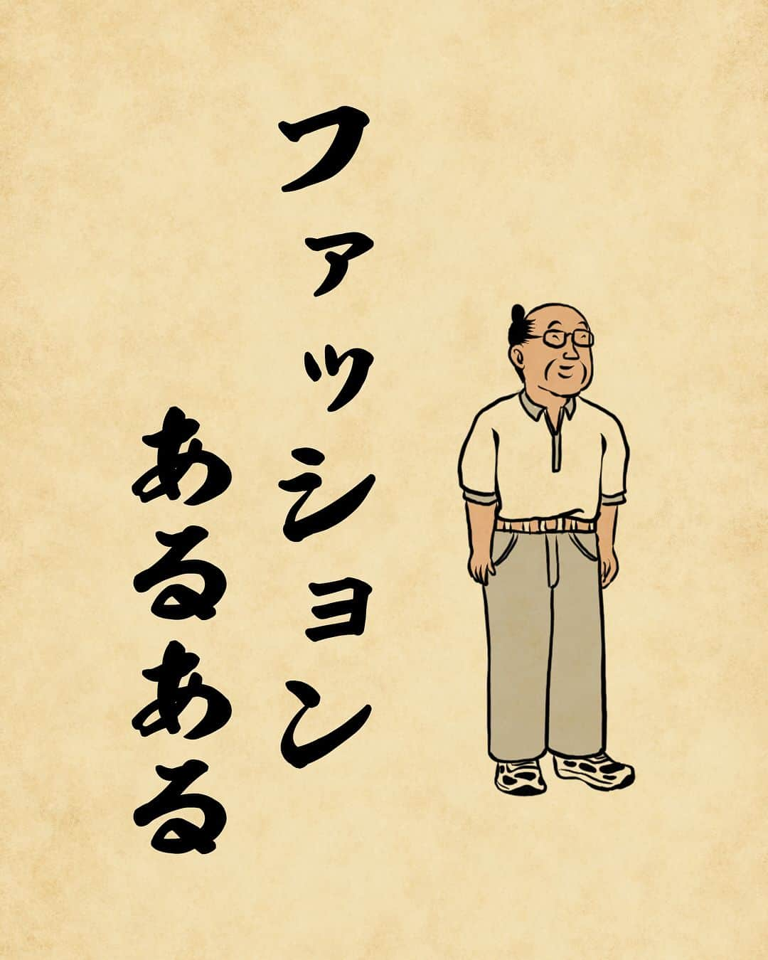 山田全自動さんのインスタグラム写真 - (山田全自動Instagram)「‪「こなれ感」って何でござる？‬ ・ 広島の蔦屋家電の展示お越し頂いた方々、ありがとうございましたでござる👍👍 9月17日(月)までやっていますので引き続き宜しくお願い致しますで御座候⭐︎16日（日）14時からはライブペインティングやるでござるヨ♫ ・ #俳句 #俳画 #自由律俳句 #日本画 #浮世絵 #あるある #漫画 #北斎漫画 #北斎 #葛飾北斎 #一コマ漫画 #イラスト #山田全自動 #hokusai #ukiyoe #japanese #japaneseart #japan」9月1日 20時09分 - y_haiku