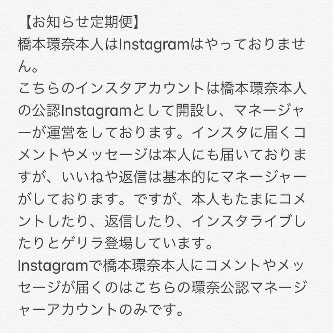 橋本環奈さんのインスタグラム写真 - (橋本環奈Instagram)「こんにちは！環奈MGです。  今日は舞台挨拶です(*´꒳`*) さて、今日は先月のトプ画をシェアします。 フォロワーさんも増えて、最近また同じような質問のDMもたくさん頂くので、先月のトプ画に加えて「お知らせ定期便」も久々にお届けします。皆さん拡散希望です！環奈本人はインスタアカウントは持っていません！  各国のMGfriendsに翻訳してもらいました！この場をお借りしてお礼を言わせて下さい。翻訳ありがとう！  #橋本環奈 #橋本環奈マネージャー #お知らせ定期便 #先月のトプ画 #銀魂2 #掟は破るためにこそある #神楽 #真選組」9月2日 11時42分 - kannahashimoto.mg