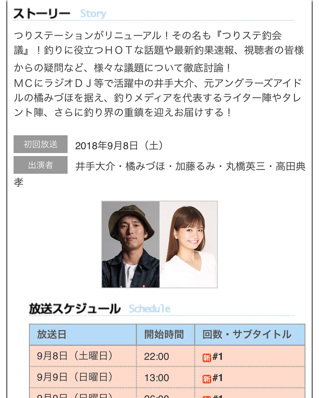 井手大介のインスタグラム：「釣りビジョンで新番組を担当することになったよ！見てね！イェーイ👍 「つりステ釣会議」初回放送は9/8土曜22時です。よろしくお願いします。 #釣りビジョン #釣り」