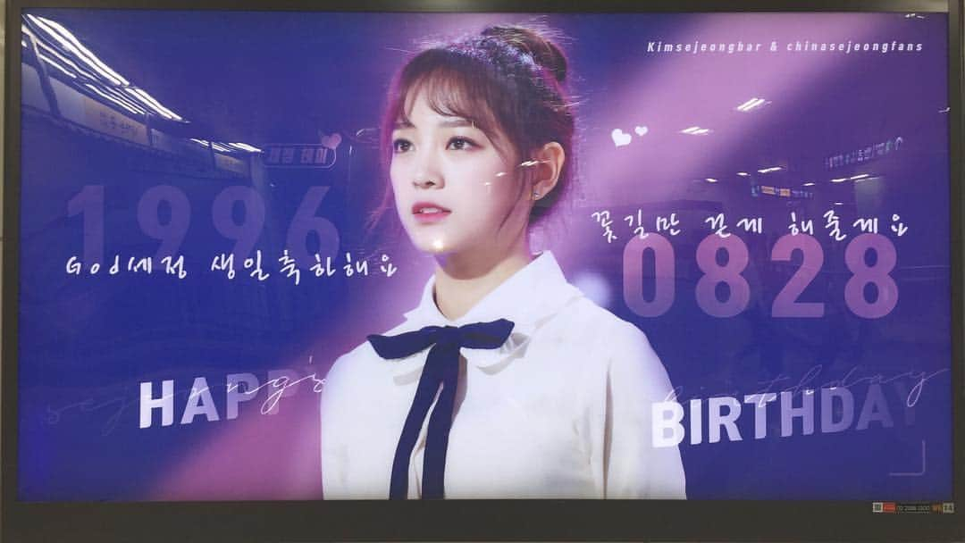 セジョンさんのインスタグラム写真 - (セジョンInstagram)「I went Korea for study while summer vacation.  And I found this poster at subway station😍 Sejeong, Happy Birthday🎂💖(Unfortunately, I forgot station's name...😢) #SEMINA #sejeong #kimsejeong #세정 #セジョン #キムセジョン  #김세정 #jellyfish #produce101 #프로듀스101 #ioi #아이오아이 #gu9udan #gugudan #gx9 #구구단 #갓세정 #ググダン #ぐぐだん #chococo #theboots」9月2日 18時36分 - sejeongram