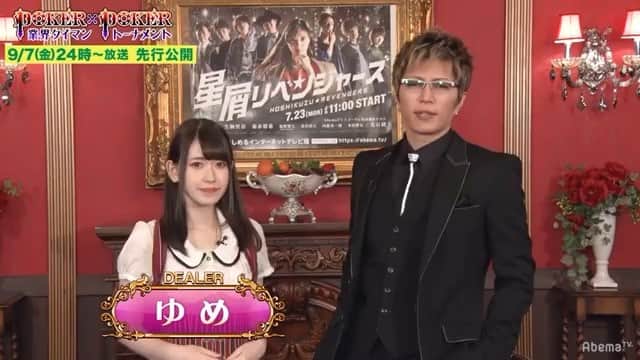 新川優愛のインスタグラム：「【先行公開】1⃣「IT社長は女優が好きですから」社長・藤田晋が女優・#新川優愛  との対戦で笑いも罰符も止まらず｜9月大会第1試合｜『GACKTプロデュース POKER×POKER』毎週金曜24時放送中」