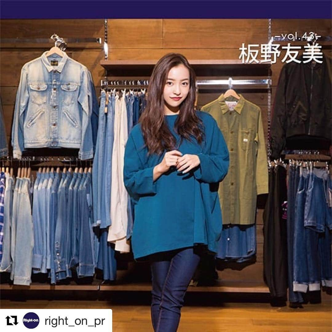 板野友美さんのインスタグラム写真 - (板野友美Instagram)「ぜひ、ご覧ください💓  #Repost @right_on_pr with @get_repost ・・・ 【 板野友美さんの直筆サイン入りポスタープレゼント！Right-on×HMV コラボレーション企画 vol.43 】 .  Right-onとHMVのコラボ企画、「PLAY JEANS」が掲載されているフリーペーパー「the music&movie master」が9月4日(火)に発行されました。 . 今月は、『板野友美 LIVE TOUR 2018 ~Just as I　am~』DVD&Blu‐rayをリリースされる板野友美さんに、スキニージーンズとChampionのビッグシルエットのスウェットを大人可愛く着こなしていただきました！ . Right-on店内では、ポスターも掲示しています。 掲示されているビッグポスターに直筆サインを入れて、抽選で5名様にプレゼント！ . ＜ご応募はこちらから ＞ https://e.right-on.co.jp/Page/play_jeans_201809.aspx . 沢山のご応募お待ちしております♪ . . #righton #right_on #PLAYJEANS #HMV #ライトオン #板野友美 #コラボ企画」9月5日 22時26分 - tomo.i_0703