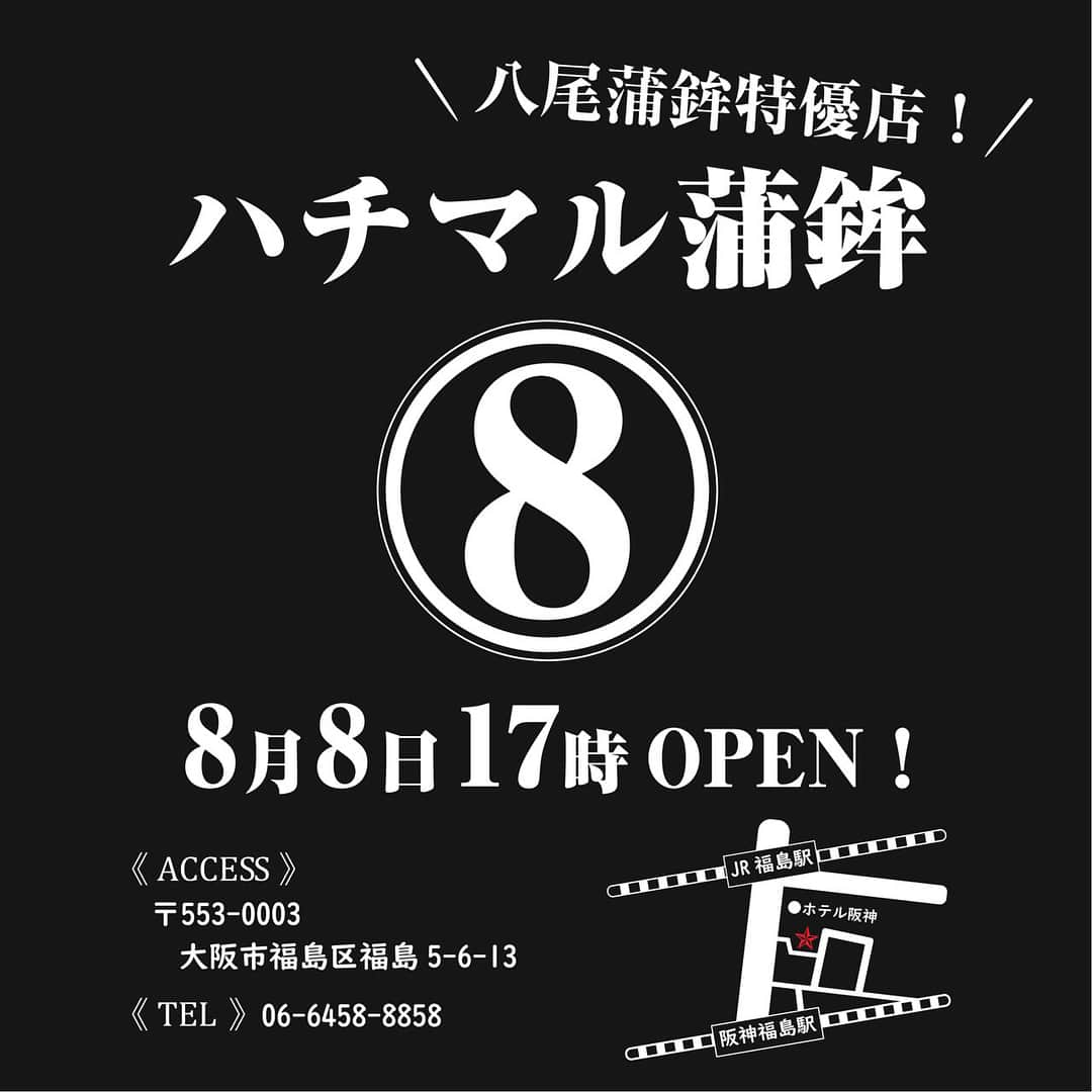 昴生さんのインスタグラム写真 - (昴生Instagram)「ハチマル蒲鉾！！ #大阪の福島にあるお店 #後輩の河内がやってるお店 #ハチマル蒲鉾 #行ってきました #蒲鉾の居酒屋さん #変わり種の蒲鉾ばっかりで #ほんまにうまい #後輩の店とか関係なくほんまにうまい #皆さんも是非 #大阪市福島区福島5-6-13 #店に行ったらたまたま #きんめ鯛 #作家の泰葉 #がおった #ほんで #鱒ノ介 #梶川 #がバイトしてた #バイト三日目やから何聞いても全然知らんかった #だからみんなお店行っても梶川には何も聞かんといたって #それにしても河内は店長が板に付いてたなぁ #蒲鉾だけに」9月6日 23時53分 - mikikousei