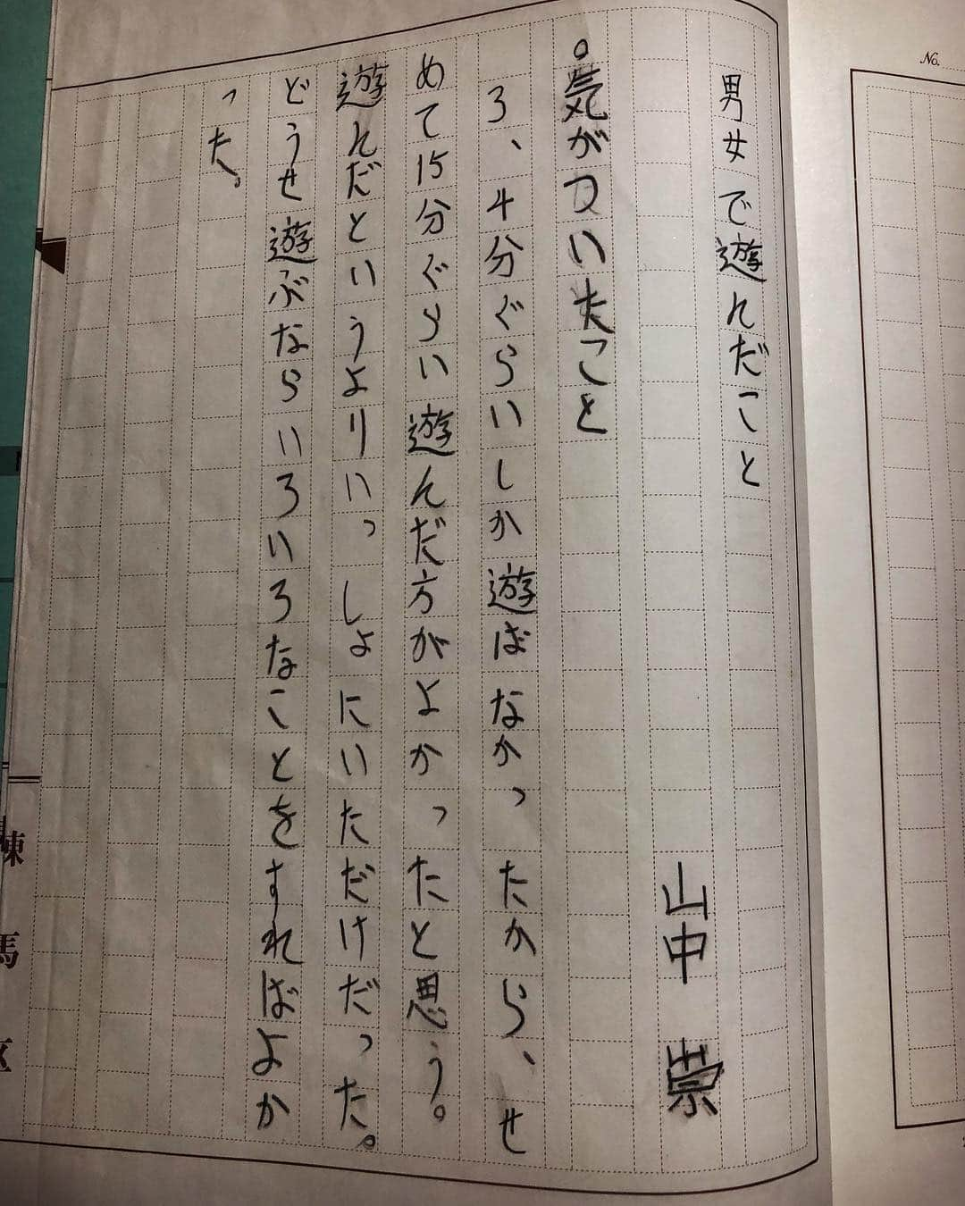 山中崇さんのインスタグラム写真 - (山中崇Instagram)「作文その2『男女で遊んだこと』。これ多分小4のとき。いろいろなことって…って思った人は大人の人！だから実家の片付けは進まない」9月7日 18時04分 - takashi_yamanaka.official