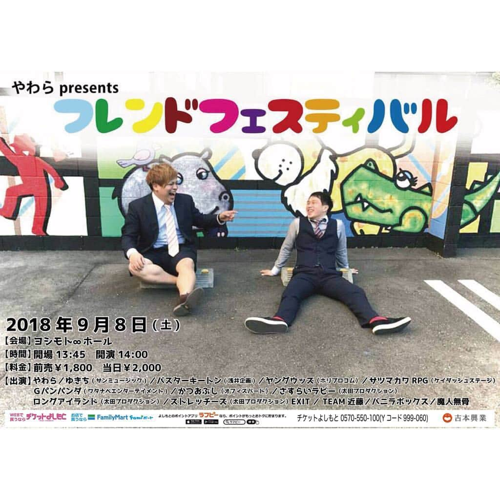 ヨシモト∞ホールさんのインスタグラム写真 - (ヨシモト∞ホールInstagram)「【公演案内】 9月8日（土）やわら presents フレンドフェスティバル 出演:やわら／ゆきち(ｻﾝﾐｭｰｼﾞｯｸ)／ﾊﾞｽﾀｰｷｰﾄﾝ(浅井企画)／ﾔﾝｸﾞｳｯｽﾞ（ﾎﾘﾌﾟﾛｺﾑ）／ｻﾂﾏｶﾜRPG（ｹｲﾀﾞｯｼｭｽﾃｰｼﾞ）／Ｇﾊﾟﾝﾊﾟﾝﾀﾞ(ﾜﾀﾅﾍﾞｴﾝﾀｰﾃｲﾝﾒﾝﾄ)／かつおぶし（ｵﾌｨｽﾊﾞｰﾄﾞ）／さすらいﾗﾋﾞｰ(太田ﾌﾟﾛ)／ﾛﾝｸﾞｱｲﾗﾝﾄﾞ（太田ﾌﾟﾛ）／ｽﾄﾚｯﾁｰｽﾞ（太田ﾌﾟﾛﾀﾞｸｼｮﾝ）／EXIT／TEAM近藤／ﾊﾞﾆﾗﾎﾞｯｸｽ／魔人無骨  開場13:45｜開演14:00｜終演15:30 全席整理番号付き自由  Yコード：999-060 チケット発売中♪♪ #無限大デザインコレクション #mugendaihall #無限大ホール #やわら #ゆきち　さん #バスターキートン　さん #ヤングウッズ　さん #サツマカワRPG　さん #Ｇパンパンダ　さん #かつおぶし　さん #さすらいラビー　さん #ロングアイランド　さん #ストレッチーズ　さん #EXIT #TEAM近藤 #バニラボックス #魔人無骨 #お笑いライブ」9月7日 12時06分 - mugendaihall