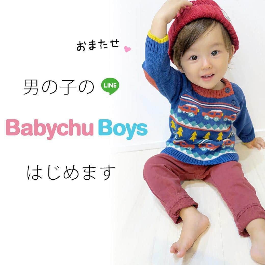 かわいいベビー服 子供服babychuさんのインスタグラム写真 かわいいベビー服 子供服babychuinstagram 男の子ママさんお待たせ Babychu公式line べびちゅboysスタート もっと男の子アイテムを紹介して というたくさんのご要望にお応えして べ