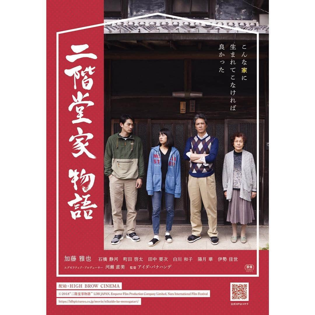 町田啓太さんのインスタグラム写真 - (町田啓太Instagram)「映画『二階堂家物語』 9/20(木)に行われる「なら国際映画祭」のオープニングセレモニーに参加させていただきます！  #二階堂家物語 #加藤雅也 さん #石橋静河 さん #田中要次 さん #白川和子 さん #ネルソンバビンコイ さん #町田啓太」9月7日 16時26分 - keita_machida_official