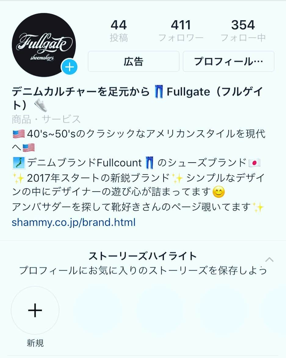 デニムカルチャーを足元から?Fullgate（フルゲイト）のインスタグラム