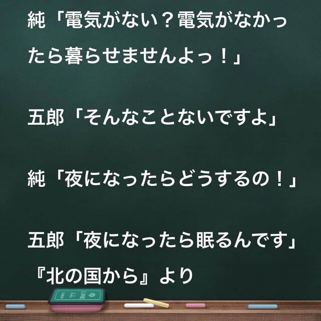 都倉賢のインスタグラム：「まだ都倉家の停電は続いて不便を感じていたところ、ふと五郎さんの言葉が頭をよぎりました…。 励まされました😊  五郎さん有難う🙏」